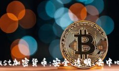   深度解析Trust加密货币：