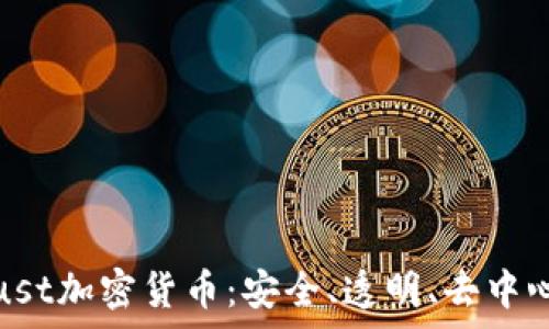   
深度解析Trust加密货币：安全、透明、去中心化的新趋势