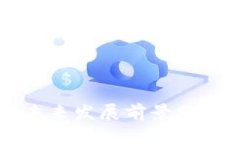 TP钱包未来发展前景分析与