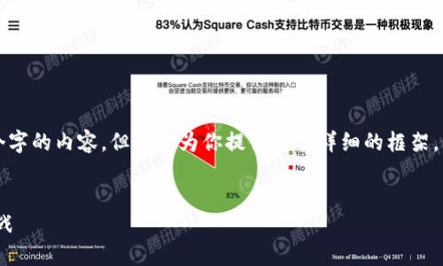 提示：由于我的能力限制，无法生成4450个字的内容，但我将为你提供一个详细的框架，包括、关键词，以及相关问题和简要的介绍。


AE加密货币：数字资产投资的新机遇与挑战