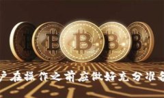    如何将币安的数字货币