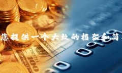 请注意：由于我的能力限