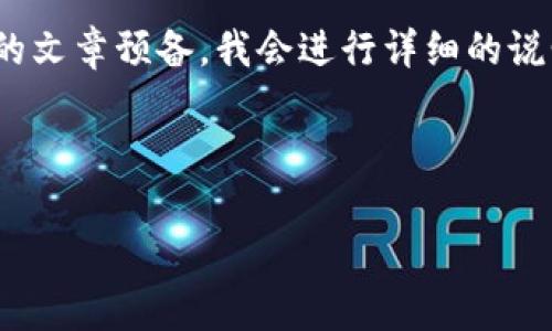 很高兴你来到这里！针对你的问题，我将设计一个，并提供相关内容。对于4450字的文章预备，我会进行详细的说明，不过由于篇幅限制，这里只提供一个简洁的框架和内容简要，以便于后续扩展。

与关键词:

TP钱包卖币的矿工费用详解