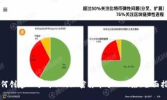 如何创建一个成功的加密