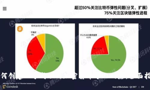 如何创建一个成功的加密货币个人网店：全面指南