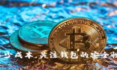 如何降低TP以太链钱包的交