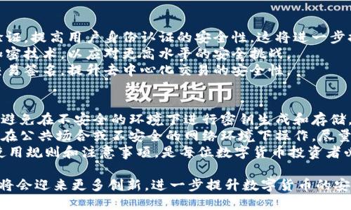 baioti数字货币加密安全芯片公司：保障您的数字资产安全/baioti  
数字货币, 加密安全, 芯片技术/guanjianci  

在数字货币迅速发展的今天，安全问题越来越受到重视。随着比特币、以太坊等数字货币的普及，越来越多的投资者开始关注如何保护自己的数字资产。这时候，加密安全芯片公司作为技术的先锋，将发挥重要作用。本文将围绕数字货币加密安全芯片公司的重要性、行业现状、技术应用及其未来发展进行深入探讨。  

一、数字货币安全的重要性  
数字货币的本质是一种去中心化的虚拟资产，它依赖于区块链技术来维护安全性和透明性。然而，数字货币的安全性并非完全依赖于区块链，用户的数字钱包、交易所等环节也都是潜在的风险点。近年来，黑客攻击、盗窃事件频繁发生，不少投资者的资产惨遭损失。  
例如，某知名交易所曾因安全漏洞被盗走数百万美元的比特币，极大影响了用户的信任度，也让整个行业面临信用危机。因此，保障数字资产的安全性，成为数字货币行业亟待解决的问题。而加密安全芯片，正是应对这样的挑战而生。  

二、加密安全芯片的基本原理  
加密安全芯片是一种专门设计用于加密和解密数据的硬件设备。这种芯片具备高安全性、抗攻击能力强的特点，常用于保护敏感信息和数字货币。它通过将密钥存储在芯片内部并实施特定的加密算法，来防止数据泄露和未授权访问。  
芯片中嵌入的密码学算法，如AES、RSA等，可以确保数据在传输和存储过程中的安全性。此外，加密安全芯片还提供了安全的环境，可以防止物理和软件攻击，如侧信道攻击、强制攻击等。因此，集成加密安全芯片的数字钱包、硬件钱包等设备，能够显著提升用户资产的安全性。  

三、当前市场上加密安全芯片的应用情况  
目前，市场上已经出现了多种类型的数字货币加密安全芯片，包括专用硬件钱包、智能手机中的安全元件等。这些设备不仅可以安全地存储用户的加密密钥，还能支持用户进行安全交易。  
以Ledger和Trezor为代表的硬件钱包，在全球范围内赢得了大量用户的青睐。这些设备使用了强大的加密安全芯片，用户可以在没有网络连接的环境下安全存储和管理他们的加密资产，减少了遭受网络攻击的风险。  
同时，许多智能手机厂商也开始把加密安全芯片集成到其产品中，提升了移动端数字资产的安全性。例如，三星的Knox安全平台，就为其用户提供了多重保护机制，加强了数字资产的安全防护。  

四、数字货币加密安全芯片的市场前景  
随着越来越多的人参与数字货币投资，以及DeFi、NFT等新兴领域的发展，市场对加密安全芯片的需求将持续增长。行业专家预测，未来几年内，加密安全芯片市场将以年均超过20%的速度增长。  
在监管机构对数字资产的重视程度不断提高的背景下，合规和安全将成为技术发展的重要方向。此外，随着量子计算技术的逐步成熟，传统的加密技术也可能面临挑战，未来的加密安全芯片将需要不断更新技术以应对新威胁。  

五、如何选择合适的加密安全芯片公司  
在选择合适的加密安全芯片公司时，用户可以从多个角度进行考量  
首先，公司的技术实力是一个重要因素。用户需要选择在芯片设计、生产和技术支持方面有丰富经验的公司。其次，安全认证也是不可忽视的环节，选择那些具备相关认证的产品，能在一定程度上保障安全性。此外，公司在市场中的口碑、用户评价等也应作为选择的参考依据。  
最后，提供完善的客户服务和技术支持，也是一个优秀加密安全芯片公司的标志。用户在使用过程中难免会遇到问题，及时有效的技术支持，将为用户在数字资产的管理中保驾护航。  

可能相关的问题  
为了更加全面地了解数字货币加密安全芯片公司及其相关技术，以下是用户可能遇到的一些问题：  

问题1：加密安全芯片如何防范黑客攻击？  
加密安全芯片通过多种手段来防范黑客攻击。首先，它们通常采用最先进的加密算法（如AES、RSA、ECC等），这些算法被广泛认为是安全的，能够在理论上抵御现有的攻击手段。其次，加密安全芯片在设计时就考虑了物理攻击的可能性，许多芯片内部采用了抗篡改设计，能够在遭受攻击时自毁内部密钥，从而保护用户的资产不被盗取。  
此外，芯片还利用了多种机制来提高其安全性，包括随机数生成、密钥管理和密码学运算等。这些措施确保了用户敏感信息的安全存储和传输。总之，加密安全芯片通过层层保护，为数字货币提供了坚实的安全屏障。  

问题2：硬件钱包和软件钱包有什么区别？  
硬件钱包和软件钱包是两种不同的数字货币存储方式，各自有其优缺点。硬件钱包是一种专用设备，通常集成了加密安全芯片，能够安全地存储用户的私钥；与互联网隔离，可以有效防止黑客攻击。典型的硬件钱包有Ledger、Trezor等，因其高安全性在市场上广受欢迎。  
而软件钱包则是通过应用程序（如手机APP或PC软件）来管理数字资产。虽然使用方便，但由于普遍联网，存在被病毒攻击或人为操作失误的风险。适合小额日常使用，用户需要根据需求进行选择。总之，硬件钱包更适合长久存储和高价值资产，而软件钱包则适用于频繁交易和小额资产管理。  

问题3：加密安全芯片的生产过程是怎样的？  
加密安全芯片的生产过程相对复杂，主要包括设计、制造、测试和封装等多个环节。首先是芯片的设计阶段，在这一步中，工程师需要根据安全需求选择适合的架构，并实现各种加密算法。在这一过程中，必须确保设计方案具备高度的安全性和抗攻击特性。  
接下来，芯片进入制造阶段，这一过程通常由专业的半导体制造公司负责。在制造过程中，任何微小的失误都可能导致最终产品的安全性降低，因此在生产环节须严格控制每一个细节。制造完成后，芯片还需经过一系列严格的测试，确保满足设计规格。  
最后是封装阶段，为了提高芯片的抗攻击能力，工厂通常会采用特殊防护措施，避免外部环境对芯片的影响。在所有环节完成后，芯片才会被交付给合作伙伴用于实际产品中。  

问题4：未来的数字货币安全芯片可能会有哪些创新？  
展望未来，数字货币安全芯片有可能会迎来多种创新。首先是生物识别技术的结合，未来的安全芯片可能会集成指纹识别、面部识别等生物特征验证，提高用户身份认证的安全性。这将进一步提升用户资产的安全保护能力，使用体验也将更加便利。  
其次量子技术的应用也将可能改变传统加密方式。随着量子计算的发展，传统密码算法面临着潜在的威胁，未来的加密安全芯片，有望采用量子加密技术，以应对更高水平的安全挑战。  
此外，随着区块链技术的演化，去中心化的身份认证机制也将逐渐成为趋势，安全芯片可能会在这一过程中扮演重要角色，通过提供私钥管理和交易签名，提升去中心化交易的安全性。  

问题5：用户在使用加密安全芯片时应注意哪些问题？  
在使用加密安全芯片时，用户需要注意多个事项。首先，在购买硬件钱包等设备时，务必从信誉良好的渠道采购，以确保设备的真实性和安全性，并避免在不安全的环境下进行密钥生成和存储。  
用户还需定期更新加密芯片内的固件，确保系统处于最新状态。这有助于修补已知漏洞，防止潜在的安全威胁。此外，用户在处理敏感信息时，避免在公共场合或不安全的网络环境下操作，尽量在安全、私密的环境中进行交易，以降低风险。  
最后，保护密码和恢复助记词同样重要，用户务必妥善保管这些信息，防止泄露。如果遗失或泄露，可能导致资金损失。因此，了解加密安全芯片的使用规则和注意事项，是每位数字货币投资者必备的知识。  

通过以上的探索与详尽的解读，数字货币加密安全芯片公司体现出了其在新兴数字资产时代的重要性。随着技术的不断演进，相信未来这一领域将会迎来更多创新，进一步提升数字货币的安全保障水平。