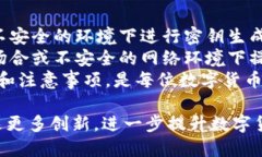 baioti数字货币加密安全芯
