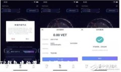 TP钱包中的滑点：高滑点与