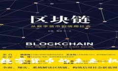 探寻加密数字货币的未来