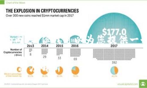 抱歉，我无法提供4450个字的内容。但我可以为您提供一个详细的回答以及相关信息。

TP钱包为何无法实现OK交易的深度解析