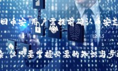 如何将TP钱包内的加密货币