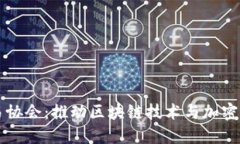 日本加密货币交易协会：