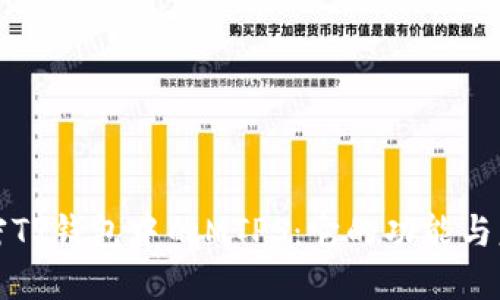 解密TP钱包中的MTPS：它的功能与意义