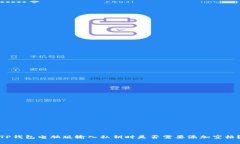 TP钱包电脑版输入私钥时是