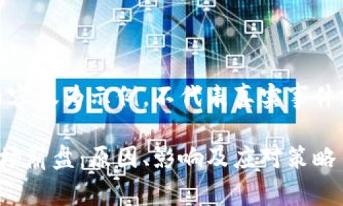 注意：以下内容仅为示例，不代表真实事件或投资建议。

加密货币市场崩盘：原因、影响及应对策略