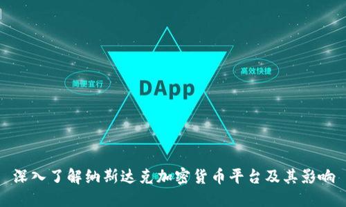 深入了解纳斯达克加密货币平台及其影响