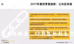 如何有效地查詢TP钱包的利