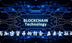 招商银行与加密货币的结