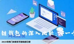 TP钱包与多链钱包的深入比