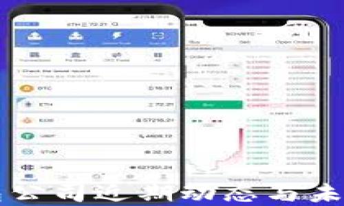 
TP钱包公司近期动态与未来展望