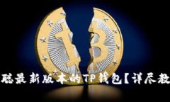 如何顺利安装中本聪最新
