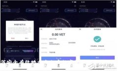 如何安全有效地参与加密