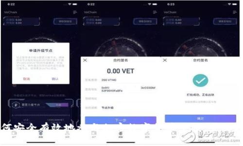如何安全有效地参与加密数字货币空投：全面指南