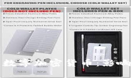 新加坡禁止数字加密货币：影响与应对策略