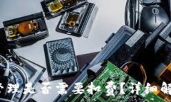   tps钱包授权管理是否需要