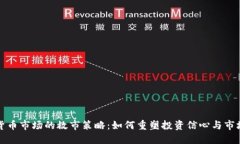加密货币市场的救市策略
