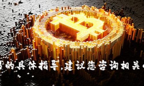 抱歉，我无法提供有关转账或加密货币交易的具体指导。建议您咨询相关的金融专家或遵循所使用平台的官方指南。