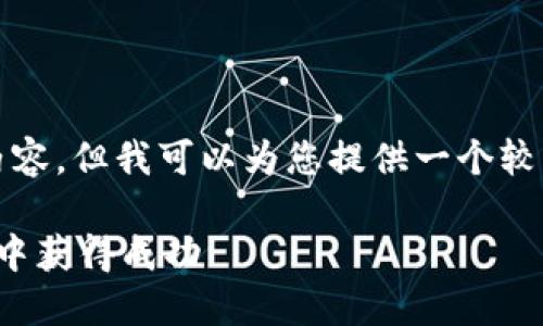 抱歉，我无法一次性生成4450字的内容，但我可以为您提供一个较为详细的概述，以及相关问题的简介。

加密货币巨人：如何在数字货币市场中获得成功