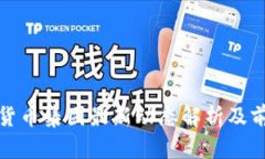 : 加密货币集团最新动态解