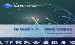 为什么TP钱包会有很多空投