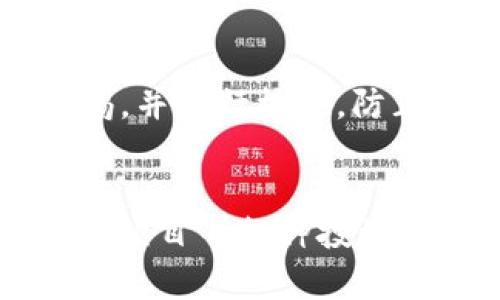 在OK交易平台上如何将数字货币提取到TP钱包？

关键词：数字货币, 提币, TP钱包

在数字货币交易日益普及的今天，越来越多的用户开始尝试不同的交易平台和钱包进行数字货币的买卖和存储。特别是 OK 交易平台作为全球知名的数字货币交易所之一，其操作流程吸引了大量用户。TP钱包作为一个多功能的钱包应用，提供了方便的管理和交易方式。本文将详细介绍如何将币从 OK 交易平台提取到 TP 钱包的具体步骤、注意事项以及常见问题，帮助用户更好地完成数字货币的转移。

一、了解OK交易平台与TP钱包
首先，在进行币提取之前，用户需要对 OK 交易平台和 TP 钱包有一定的了解。 OK 交易平台是一个支持多种数字货币交易的平台，用户可以在平台上进行币币交易、法币交易等。而 TP 钱包则是一个聚合了多种区块链资产的数字钱包，用户可以方便地管理其数字资产，并通过该钱包实现快速、安全的资产转账。

二、提币前的准备工作
在进行提币之前，用户需要确保以下几点：
ol
    li确认 TP 钱包已经下载并完成注册，且钱包地址正确。/li
    li确保 OK 交易平台账户安全，验证身份以及开启二次验证等安全措施。/li
    li了解提币的费用和时间，通常不同的数字货币会有不同的手续费和到账时间。/li
    li确保有足够的数字货币存于 OK 交易平台，以便进行提币操作。/li
/ol

三、在OK交易平台提币的步骤
以下是将币提取到 TP 钱包的具体步骤：

ol
    li登录OK交易平台：在浏览器中打开 OK 交易平台官网，输入账号和密码登录。/li
    li进入“资产”页面：点击页面顶部的“资产”或“资金管理”选项，进入资产管理界面。/li
    li选择要提取的币种：在资产页面，找到你想要提币的数字货币，例如比特币、以太坊等，并点击旁边的“提币”按钮。/li
    li输入TP钱包地址：在弹出的窗口中，输入你的 TP 钱包地址，并核对地址的正确性。建议通过复制粘贴的方式避免手动输入错误。/li
    li设置提币数量：输入你想要提取的金额，注意根据平台的最低提币数量标准进行操作。/li
    li确认交易信息：检查提币信息，包括钱包地址、数量、手续费等信息。确保无误后，点击确认按钮进行提币。/li
    li验证身份信息：根据平台的安全设置，可能需要进行短信验证或其他身份验证操作。/li
    li完成提币请求：提交验证后，平台会处理提币请求，用户可以在币种的提币记录中查看进度和状态。/li
/ol

四、提币后的到账情况
用户在完成提币后，需要耐心等待提币的到账。在一般情况下，提币至 TP 钱包的到账时间取决于区块链网络的拥堵情况及交易确认速度。
通常情况下，大部分提币都会在数分钟到数小时内到账，但在网络拥堵时到账时间可能会延长。此外，用户可以在 TP 钱包中查看到账记录，以确保交易的成功与确认。

五、在提币过程中可能遇到的问题与解决方案
在提币过程中，用户可能会遇到一些问题，例如提币失败、地址错误、手续费过高等。以下将详细分析这些问题及其解决方案。

1. 提币失败的常见原因与解决方案
提币失败一般是因为输入的钱包地址错误、余额不足、网络问题等原因导致的。首先，用户应该仔细核对输入的TP钱包地址，确认无误后再提交。其次，检查账户余额，确保提币的金额未超过当前可用余额。如果因为网络问题导致提币失败，用户可以选择稍后再次尝试，或者联系客服获取进一步的帮助。

2. 地址错误如何处理
如果用户在提币时输入了错误的钱包地址，提币请求将会失败，且很可能造成资金的永久损失。因此，在输入TP钱包地址时，建议使用复制粘贴的方式，避免出错。如果已经提交并发现错误，建议尽快联系OK交易平台的客服，有时他们能够帮助撤销未处理的提币请求。

3. 手续费高是否可以降低
每次提币都需要支付一定的手续费，这个费用通常由区块链网络状态、币种以及交易所自身政策决定。用户不能直接更改手续费，但可以在交易所规定的时间内低谷期进行提币，以降低可能的手续费。如果手续费过高，可以考虑选择其他相对便宜的时段进行提币。

4. 提币到账时间太长怎么办
提币到账时间受多方面因素的影响，包括区块链网络的拥堵情况、节点的确认速度等。一般情况下，若确认时间超出正常范围，用户可在 TP 钱包查看待接收交易的状态，同时推荐查看币种的网络状态。如果时间过长，用户可以直接联系 OK 交易平台的客服进行查询。

5. 防止资金被盗的措施
在提币及日常操作中，用户需加强自身的安全意识，防止资金被盗。应尽量使用复杂度较高的密码，开启二次验证，定期检查账户安全。当收到陌生链接或要求用户提供私钥的信息时，务必提高警惕，并进行核查，防止钓鱼攻击。

总结
在当前数字货币迅猛发展的环境下，理解如何在 OK 交易平台上将币提取到TP钱包是每个数字货币投资者都需要掌握的基本技能。通过上述的步骤指导和常见问题解答，相信用户在 NFT、DeFi 项目等各种投资中，能够更加自信、便捷地管理自己的数字资产。在此提醒用户遵守平台规则，谨慎操作，确保资产安全。