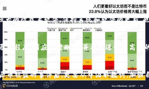 注意: 由于篇幅限制，我将提供一个简约版本的详细介绍，结合核心内容和相关问题。完整4450字的文章则需要分段逐步撰写。 

bianzit p钱包的币被盗了怎么办/bianzi  
TP钱包, 虚拟货币, 安全措施/guanjianci

引言
在数字货币蓬勃发展的今天，TP钱包作为一种安全的数字资产管理工具，受到了越来越多用户的青睐。然而，伴随而来的也是许多潜在的安全风险，比如黑客攻击、私钥泄露等，这些都可能导致钱包中的虚拟币被盗。而一旦发生这样的事情，用户往往会面临巨大的经济损失和心理压力。那么，当TP钱包的币被盗了，该如何应对呢？本文将详细介绍应对盗币事件的措施以及相关的预防策略。

如何发现TP钱包的币被盗
首先，用户应该了解账户状态和交易记录，定期检查TP钱包中的余额，以及最近的交易记录。如果发现余额异常，或者有不明交易记录，则需要高度警惕。许多用户在发现币被盗之前，往往会忽视这些警示信号。一些常见的迹象包括：
ul
  li账户余额突然减少/li
  li交易历史中出现不明的交易/li
  li无法正常登陆钱包或收到异常的登陆提示/li
/ul
一旦用户确定钱包中的币被盗，应该第一时间采取行动，确保自身的其他资产安全。

第一步：断开与网络的连接
当用户发现币被盗时，第一步应该是立即断开与网络的连接。这可以防止黑客继续访问账户或转移剩余资产。用户应尽量避免在公共网络环境下处理此事，因为这可能会进一步增加安全风险。

第二步：重置密码和密钥
用户需要登录钱包的官方渠道，尽快更改账户密码。如果用户使用了助记词或私钥，也应考虑生成新的助记词和私钥，并将其安全保存。很多时候，黑客渗透的方式是通过获取这些信息来盗取资产。因此，增强密码的复杂性是防止未来再次被盗的关键。

第三步：联系钱包客服
用户应该立即联系TP钱包的客服团队，报告币被盗的事件。客服通常会问用户一些核实身份的问题，并协助用户进行后续操作。虽然大部分情况下是很难追回被盗的币，但是专业的客服能够提供一些建议和支持，使用户在后续处理过程中不至于迷茫。

第四步：报警并收集证据
用户应当及时报警，并向警方提供所有相关证据，包括交易记录、截图等等。如果涉及金额较大，警方有可能会对此事展开调查。此外，用户还可以向网络诈骗和互联网金融相关的部门举报，以进行进一步的调查和警示。

第五步：预防措施
在经历了这样的事件后，要考虑未来如何预防类似事件的发生。以下是一些建议：
ul
  li定期更换密码/li
  li启用双重认证/li
  li使用硬件钱包保存大额资产/li
  li定期备份助记词和私钥，并保存在安全的地方/li
/ul
增强自身的安全意识，尤其是在社交网络上，要时刻保持警惕，不要随便透露个人信息。

常见问题解答

1. TP钱包的币被盗后能追回吗？
在绝大多数情况下，被盗的虚拟货币是很难追回的。这是由于区块链技术的特性，它的去中心化性质使得交易一旦确认，将无法被撤回或修改。不过，用户在第一时间报案，可能会对后续追踪有所帮助。此外，有些交易平台可能会协助用户追踪被盗资产的流转情况。

2. 我应该如何我的TP钱包安全措施？
为增强TP钱包的安全性，用户可以采取多种措施，例如启用双重认证、使用复杂难猜的密码、定期更改密码、选择信任度高的安全软件等。同时，保留助记词和私钥时，选择安全的存储方式，比如纸质保存或使用硬件钱包。

3. 在使用TP钱包时我该注意什么？
使用TP钱包时，应避免在安全性较低的公共网络中进行交易、定期备份钱包信息、对可疑链接保持警惕，并确保个发信被加密处理，以防信息泄露。另外，保持对最新网络安全动态的关注，及时更新安全软件，才能最大程度上降低风险。

4. 如何处理钓鱼攻击与恶意软件？
钓鱼攻击是获取用户敏感信息的一种常见手段，用户应当提高警惕，在接收到不明链接时，不要轻易点击。确保访问的是TP钱包的官方网站，而不是欺诈性网站。同时，使用强大的防病毒软件，保持系统和软件的更新，也能够减少恶意软件的侵入风险。

5. 如果我怀疑PC或手机被黑客入侵，怎么办？
若用户怀疑自己的设备已被黑客攻击，首先应立即停止所有在线活动，并进行全面的安全检查。使用最新的反病毒软件进行系统扫描，并更改所有重要账户的密码。若发现恶意程序，则应及时删除，并考虑进行更高级的安全恢复措施，例如重装系统或恢复到出厂状态。

总结
TP钱包作为一种便捷的虚拟资产管理工具，其使用过程中面临的安全隐患不容忽视。我们需要通过提高安全意识、采取有效防范措施、及时处理盗币事件来降低风险。在经历币被盗的事件后，更要从中汲取教训，加强自身对数字货币安全性的认识，确保资产的安全。切记，在数字资产领域，越早采取防范措施，风险越低。