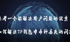 思考一个能解决用户问题