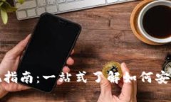 TP钱包提现指南：一站式了