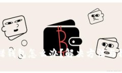   Tp转错钱包怎么办？解决