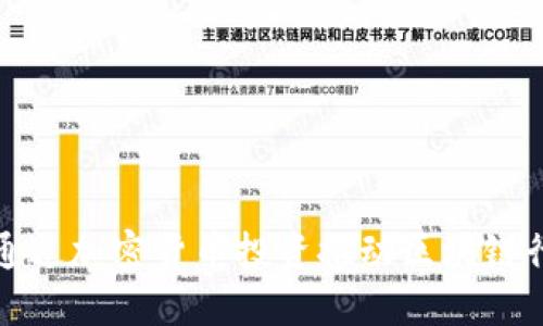 小米如何通过加密货币投资推动区块链行业的发展