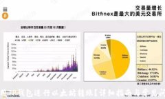 如何使用TP钱包进行以太坊