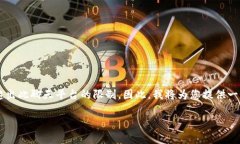 提示：由于您请求的内容