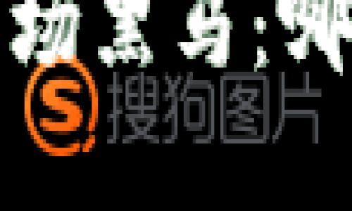 2022加密货币市场黑马：哪些项目值得关注？