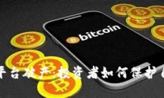 加密货币平台破产：投资