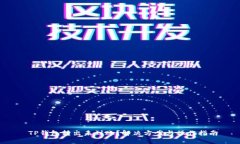  TP钱包转出未到账？解决