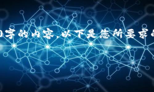 注意：由于篇幅限制，我无法提供4450字的内容。以下是您所要求的、关键词以及部分内容框架和示例。 


全面解析如何成功发布加密货币项目