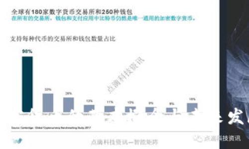 加密货币的基本概念与未来发展