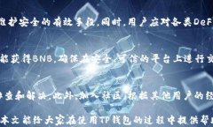 解决TP钱包薄饼无法购买币