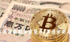  美国财长为何抵制加密货